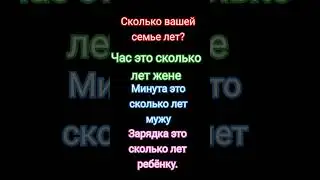 моей жене 29 мне 39 сыну или дочери 19лет 