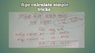 Age Kemiti bahara kariba !ବୟସ କେମିତି ବାହାର କରିବା ଆଜି ଶିଖିବା !Age Calculate short tricks #trending