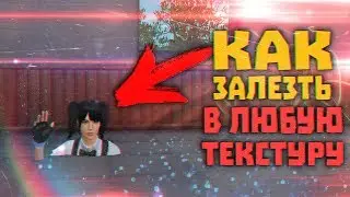 HOW TO CLEAR IN ANY TEXTURE IN PUBG MOBILE