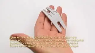 Пластина для трудных мест AU-149