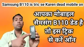 सैमसंग B110 डेड प्रॉब्लम सॉल्व करें//Samsung b110 dead problem is tric se Karen on