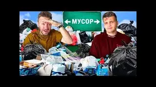 КТО ПОСЛЕДНИЙ ПОКИНЕТ МУСОРНЫЙ БАК？(Видео не мое)