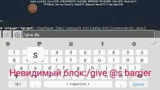Как сделать комадный блок и невидимый блок в майнкрафте.