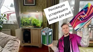 Обновляем внешний фильтр на EHEIM 2080 и свет от ADA на Сhichiros vivid II в проекте "КРАСНОГОРСК"