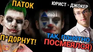 КАК ЮРИСТ И ВАЛАКАС ОТРЕАГИРОВАЛИ НА МОЙ РОЛИК 