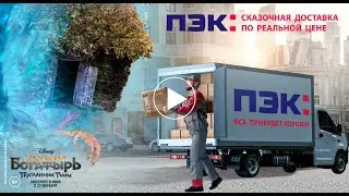 На старт, внимание, поехали!