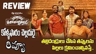 Kozhipannai Chelladurai movie Review Telugu | Kozhipannai Chelladurai Telugu Review | Aegan