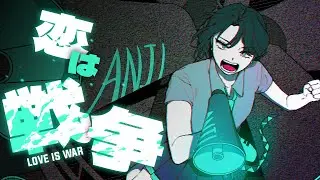 사랑은 전쟁 (Love is War/恋は戦争) 안지 COVER