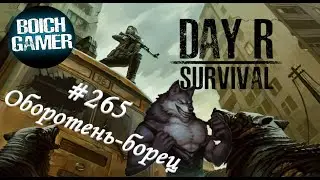 Day R Survival Game: Выживание. 