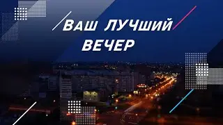 ВЛВ ЛУЧшее за неделю 5 - 9 июня