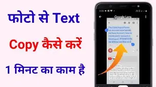 Photo Se Text Kaise Copy Kare | Photo Text Copy Kaise Karen | Copy Photo Text.