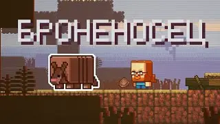 Броненосец в Майнкрафте. Новый моб на голосовании Minecraft Live. Обновление Майнкрафт 1.21