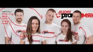 FitSpo Супер Промяна Епизод 1