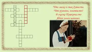 Кроссворд 