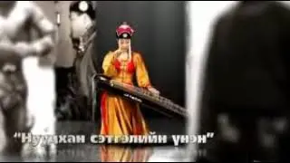 nuutshan setgeliin unen