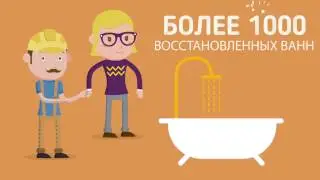 Наливная ванна в Минске