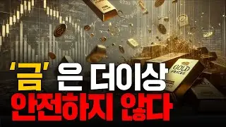 '공포의 시간' 8월 주식 시장이 남긴 교훈 3가지 | 글로벌 경제 TREND