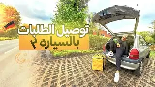 سلبيات العيش والعمل في المانيا | طلبات جدا قليلة | 🇩🇪