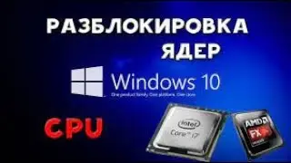WINDOWS НЕ ВИДИТ ЯДРА ПРОЦЕССОРА. РЕШЕНИЕ ТУТ