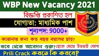 WBP New vacancy 2021 | West Bengal Police Recruitment 2021|