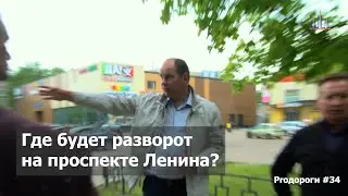 ProДороги - где будет разворот на пр.Ленина