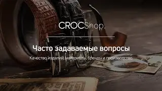 Качество изделий, материалы и производство.