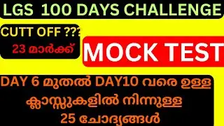 lgs 100 days challenge  mock test exam 2 day 6 today 10 pscrepeated questions