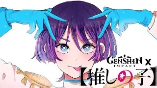 【Genshin Music Video】Idol - YOASOBI