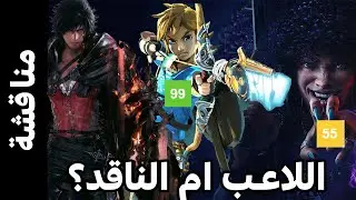 تاثير التقييمات السلبية والايجابية على شرائك للعبة