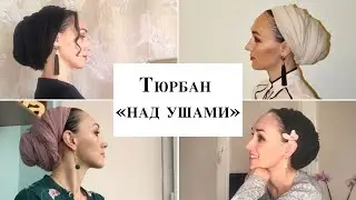 Как завязать палантин 