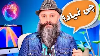 توقع چه چیز هایی رو از رویداد سپتامبر نداشته باشیم