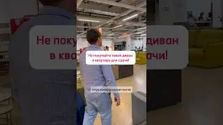 Диван или кровать для квартиры #квартира #недвижимостькраснодар #ремонт