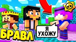 МЫ РАССТАЛИСЬ С ВЕДЬМОЙ ШЕЛЛИ! БРАВЛ СТАРС В ГОРОДЕ АИДА 548 МАЙНКРАФТ