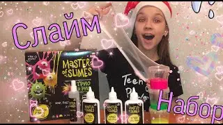 Набор для создания слаймов//Своими руками//Miss Marie