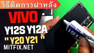 วิธีติดกาวฝาหลังมือถือ VIVO Y12S Y12A Y21 Y20