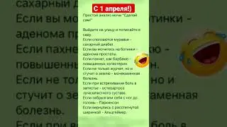 немного юмора в честь 1 апреля 😄 #1апреля