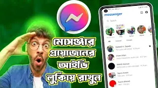 Hide messenger chatlist. চ্যাট লিস্ট গোপন রাখার উপায়। 