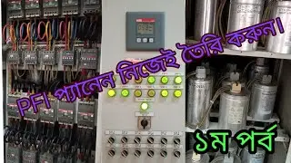 How To calculate PFI Capacitor || PFI Controller Parameters Calculation.