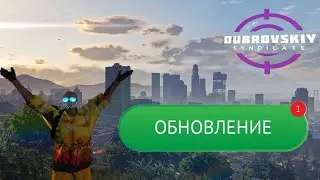 Обновление 03 05 23 I Dubrovskiy Syndicate I #gta5rp  #gta5