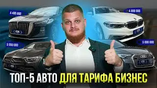 TOP 5 CARS FOR BUSINESS TARIFF | Cars for business taxis | Business-class taxis | GTK Leasing 