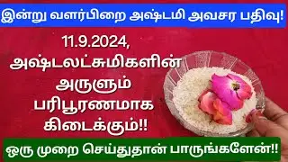 ஒவ்வொரு வளர்பிறை அஷ்டமியிலும், இந்த ஒரு விஷயத்த செய்யுங்க!பணம் சும்மா தாறுமாறாக வரும்!!