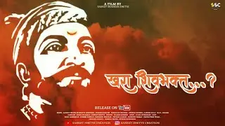 खरा शिवभक्त | Khara Shivabhakt | Teaser | 2020 | Sanket Shetye creation |