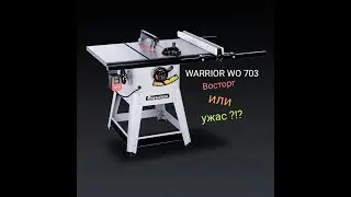 WARRIOR WO 703 .Восторг или ужас?!?!