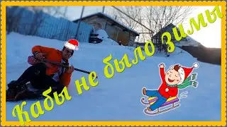 ВоплиСопли feat Дракайна - Кабы не было зимы (alt cover)