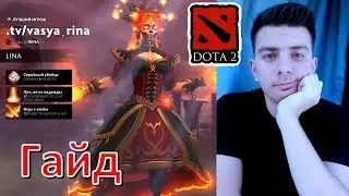 Гайд: 