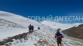 Горный Дагестан, поход 2 к.с., школьная группа.