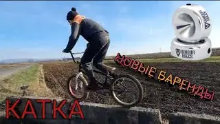 КАТКА В СТРИТУ И ПЛОСКАЧЕ! КУПИЛ НОВЫЕ БАРЕНДЫ Armour Bikes!