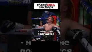 🇷🇺 НЕ ПОЖАЛ РУКУ ВИТЯЗЮ - УЛЕТЕЛ В НОКАУТ 😬 