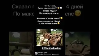 #effectiverealtor #аукционныйметод #агентаукционист #агентпонедвижимостиспб #какпродатьквартиру #wow