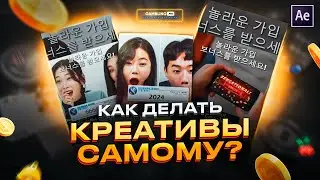 ШКОЛА АРБИТРАЖА ТРАФИКА: Все про создание креативов | Урок №18